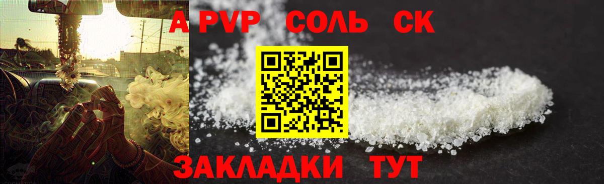 А ПВП кристаллы Наро-Фоминск