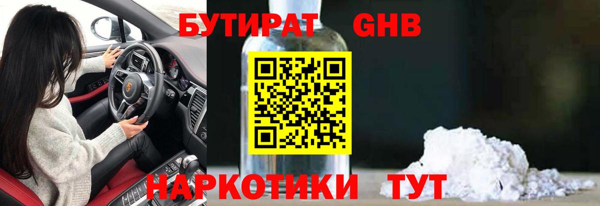 Наро-Фоминск  Бутират 99%  БУТИРАТ  Вход с VPN 
