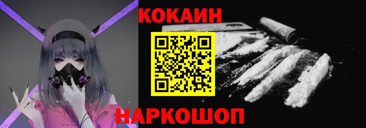 КОКАИН 97%  Вход с VPN  Наро-Фоминск  КОКАИН FishScale 