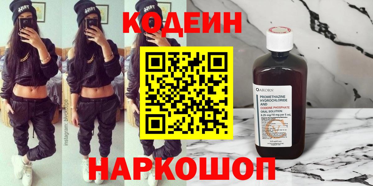 Наро-Фоминск  Codein Purple Drank  Вход с VPN  Codein Purple Drank 