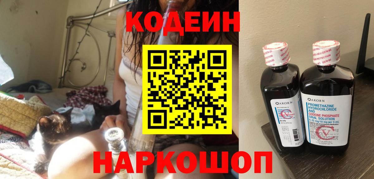 Кодеиновый сироп Lean Purple Drank Наро-Фоминск