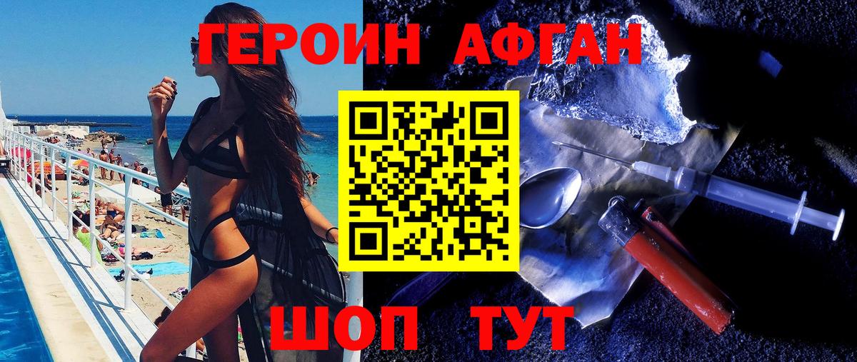 ГЕРОИН  Вход с VPN  Наро-Фоминск  Героин гречка 