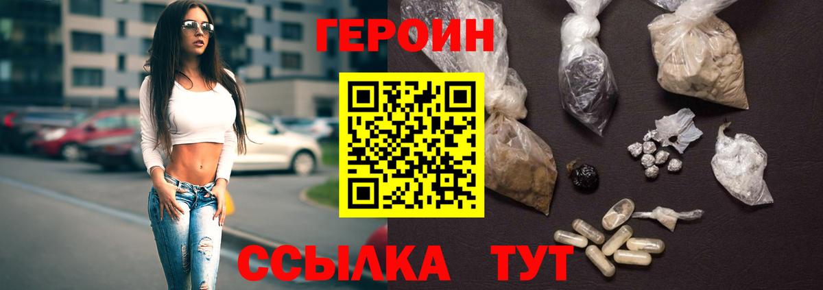 ГЕРОИН гречка Наро-Фоминск