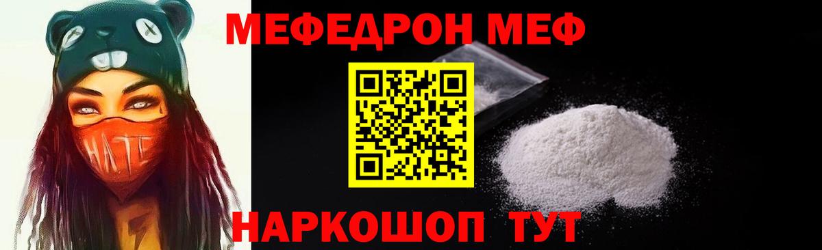 Меф мука Наро-Фоминск