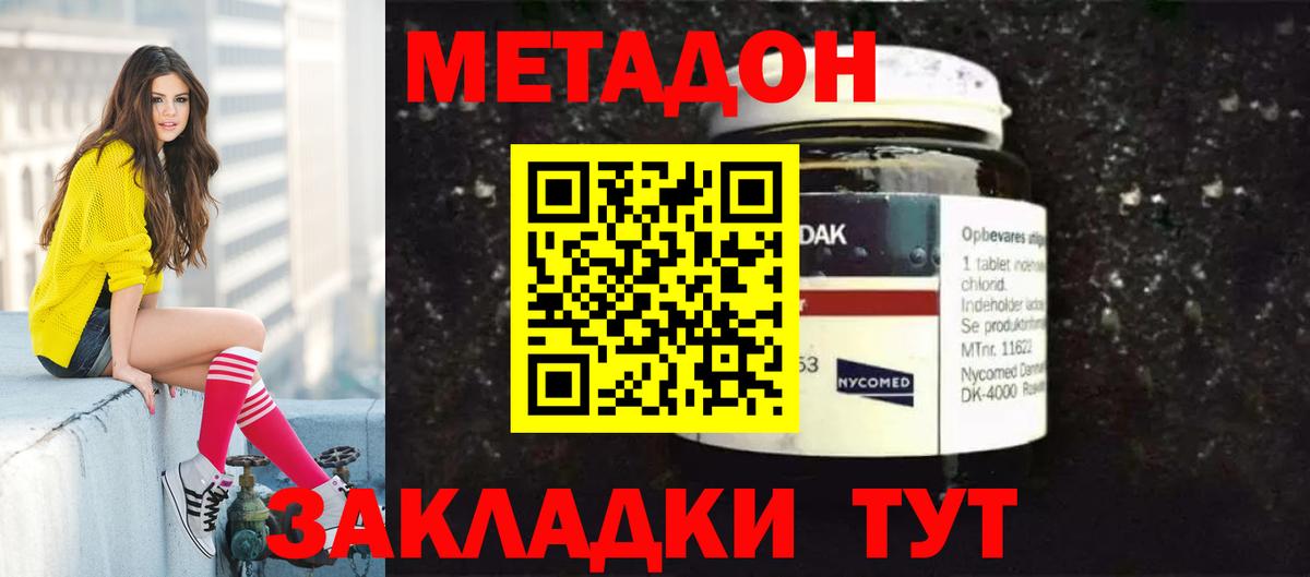 Наро-Фоминск  Метадон кристалл  Метадон кристалл  Вход с VPN 