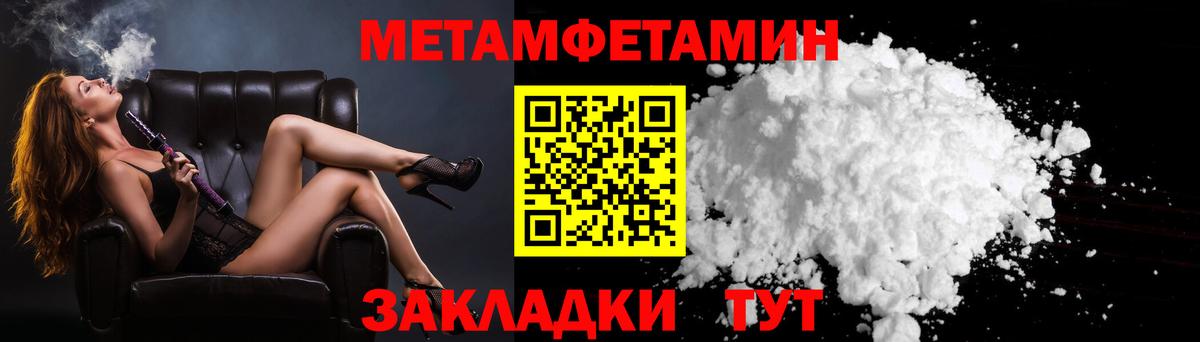 Первитин  МЕТАМФЕТАМИН кристалл  Вход с VPN  Наро-Фоминск  МЕТАМФЕТАМИН кристалл 