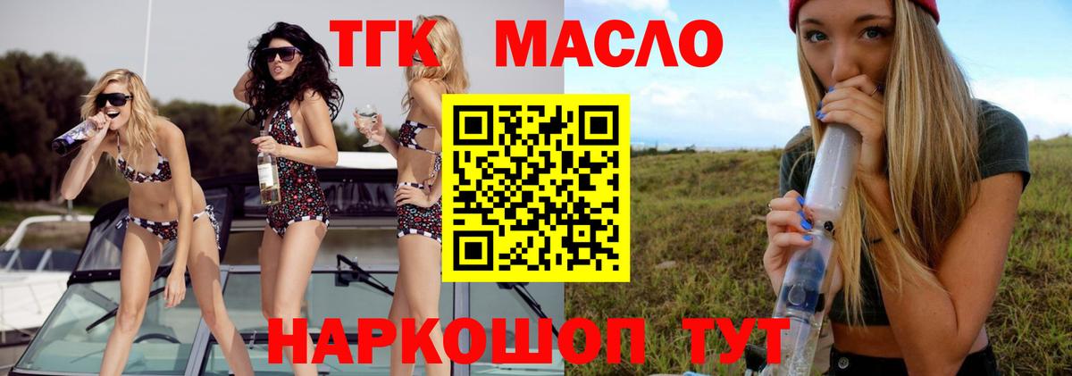 ТГК гашишное масло Наро-Фоминск